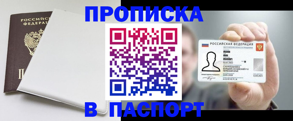 прописка для школы в Печоре